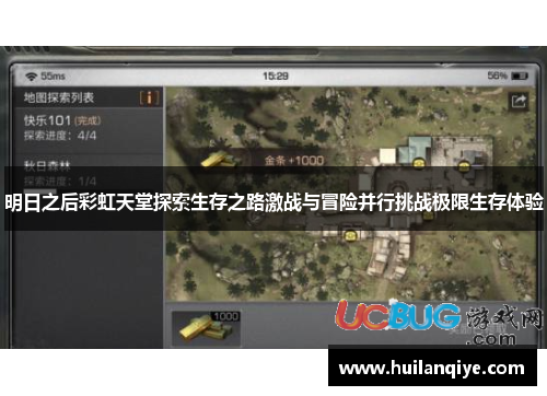 明日之后彩虹天堂探索生存之路激战与冒险并行挑战极限生存体验