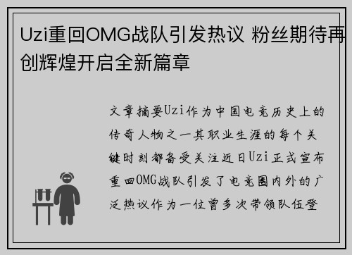 Uzi重回OMG战队引发热议 粉丝期待再创辉煌开启全新篇章