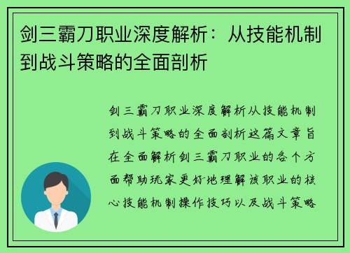 剑三霸刀职业深度解析：从技能机制到战斗策略的全面剖析